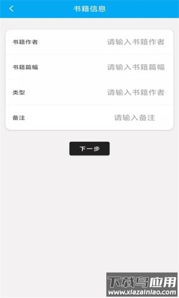 读书心得软件截图2