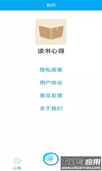 读书心得软件截图4