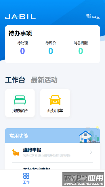 JABIL捷普app截图1