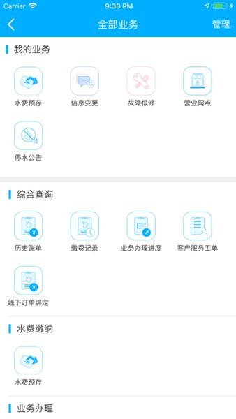 杭水e家网上营业厅app安卓版截图1