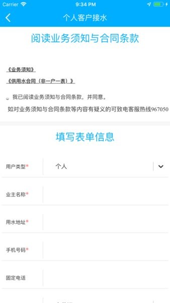 杭水e家网上营业厅app安卓版截图2