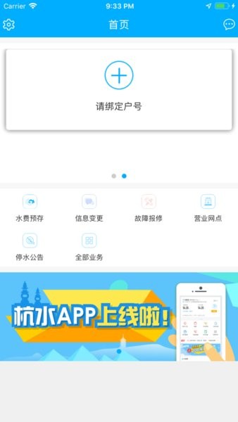 杭水e家网上营业厅app安卓版截图3