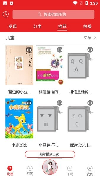 爱书音听书app最新版截图1