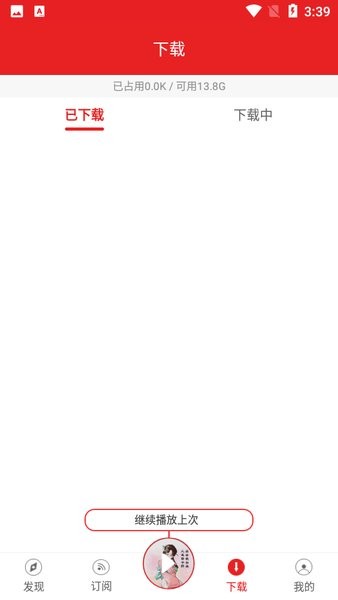 爱书音听书app最新版截图2