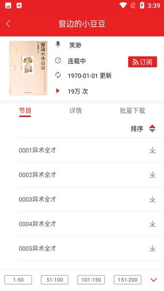 爱书音听书app最新版截图3