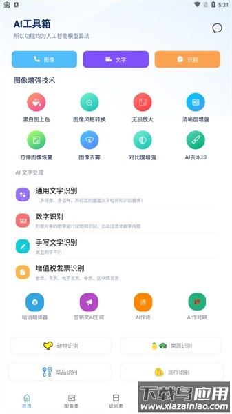 ai工具箱软件最新版截图1