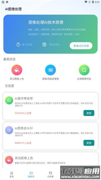 ai工具箱软件最新版截图2