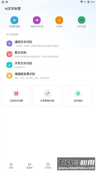 ai工具箱软件最新版截图3