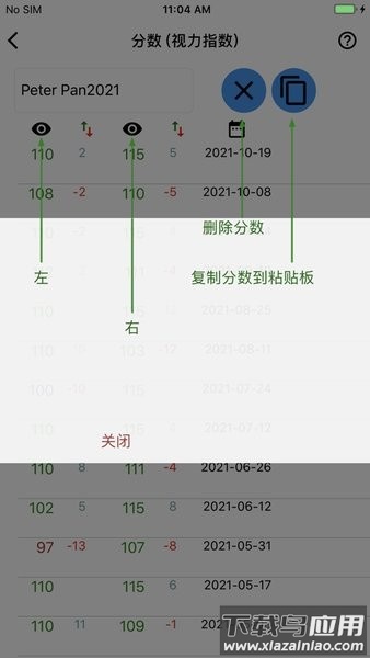 醒目视力表截图1