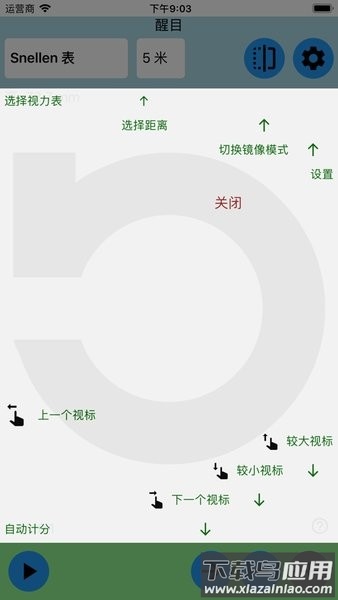 醒目视力表截图3