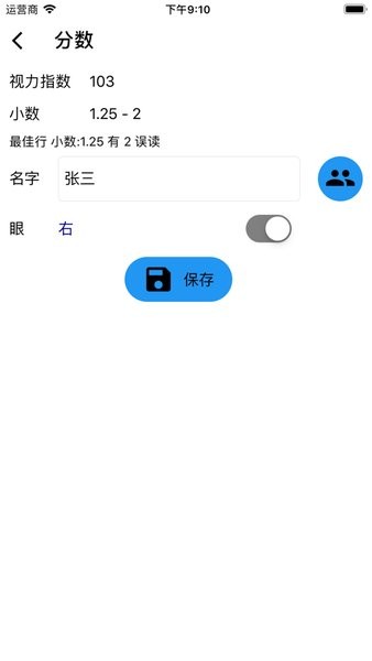 醒目视力表截图4