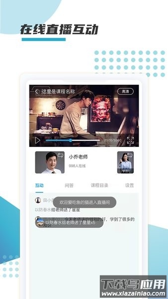 箐鹏课堂app官方截图1