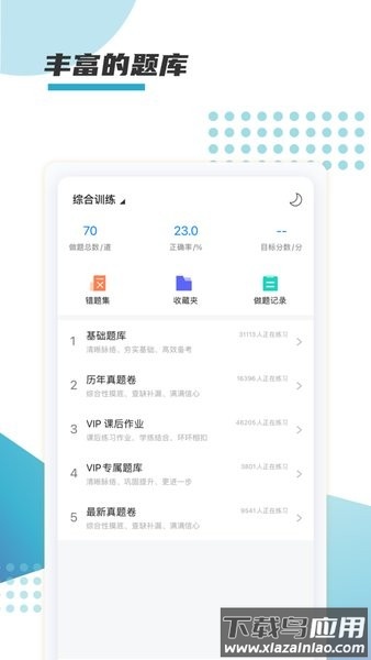 箐鹏课堂app官方截图2