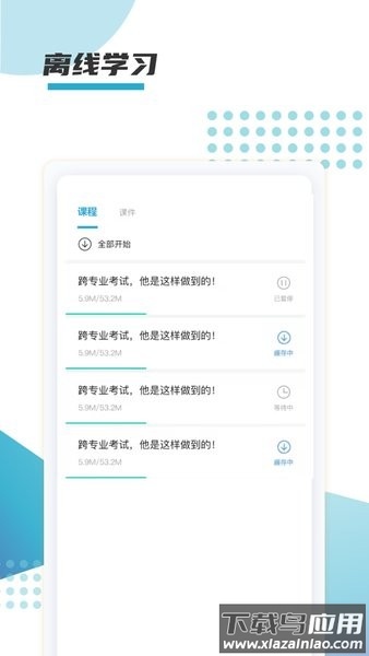 箐鹏课堂app官方截图3