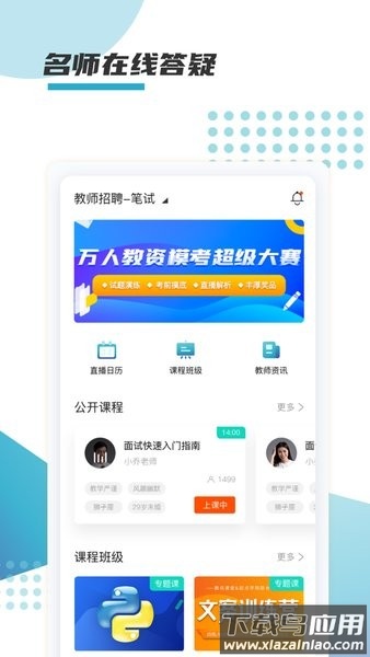 箐鹏课堂app官方截图4