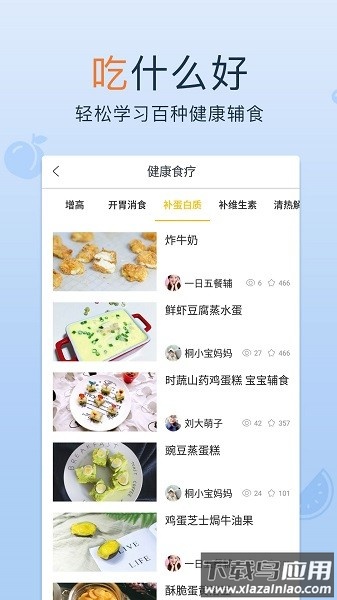 宝宝辅食app下载