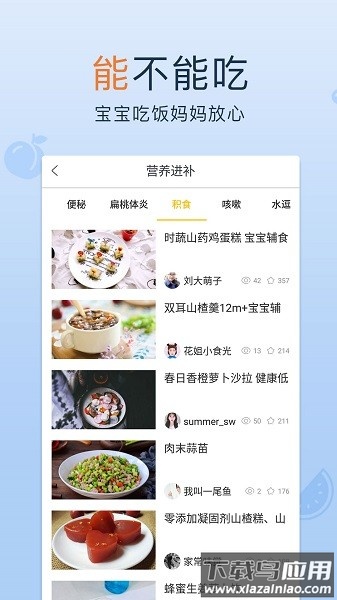 宝宝辅食软件截图1