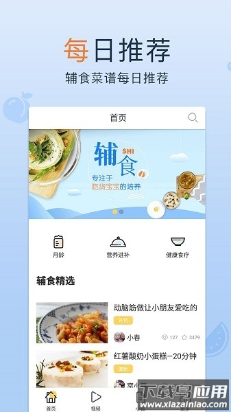 宝宝辅食软件截图2