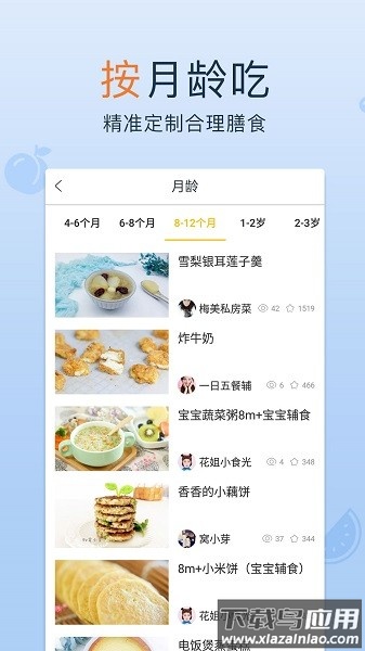宝宝辅食软件截图4