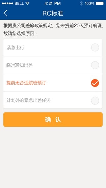 远东商旅软件截图2