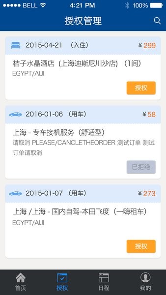 远东商旅软件截图3