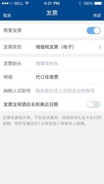 远东商旅软件截图4