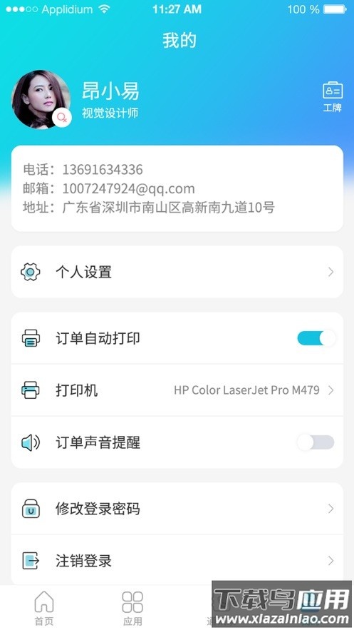 管e通官方手机版截图4