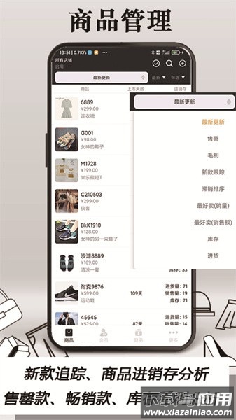 肃客会员进销存管理截图4