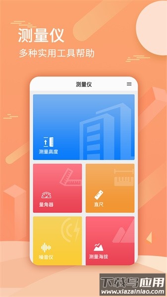 手机尺子测量距离尺子套装app截图1