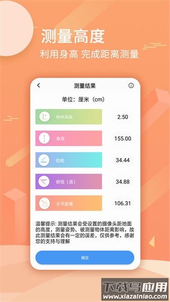 手机尺子测量距离尺子套装app截图4