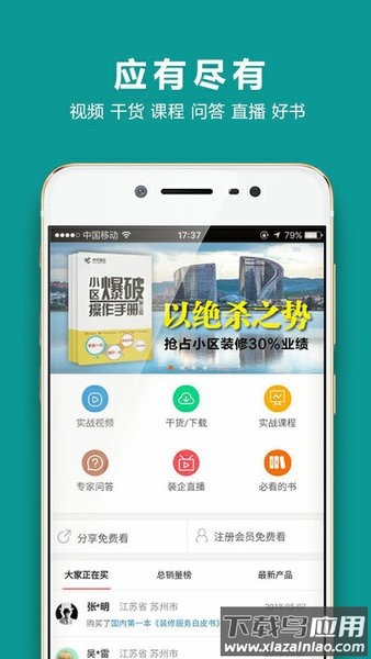 装企智库app截图1