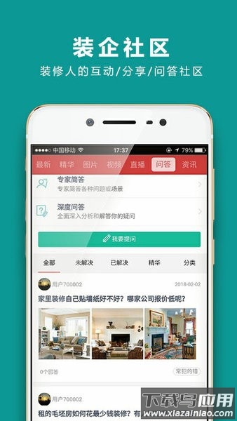 装企智库app截图2