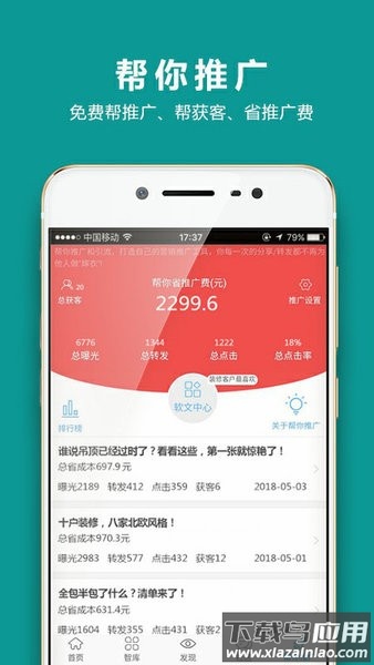 装企智库app截图3