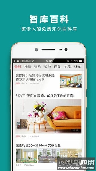装企智库app截图4
