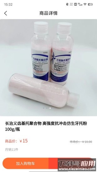 口腔卫士截图1