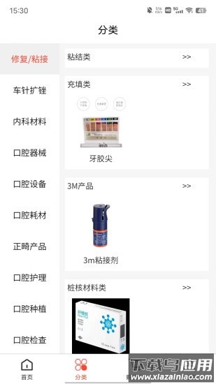 口腔卫士截图3