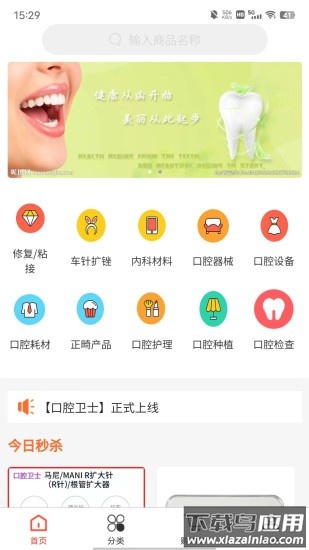 口腔卫士截图4