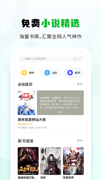 小书森阅读app正版截图4