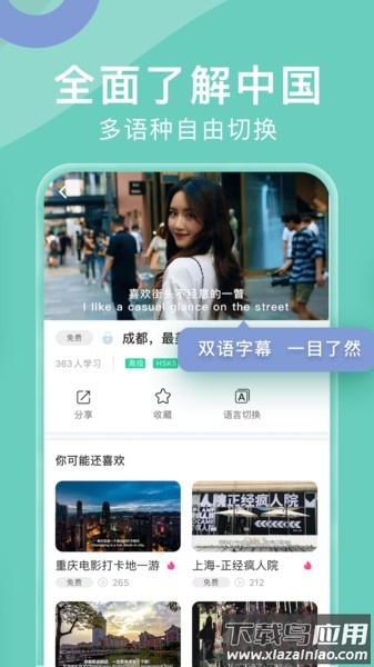 嗨中文翻译截图2
