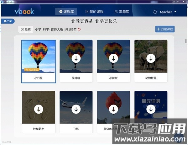 vbook科学最新版截图2