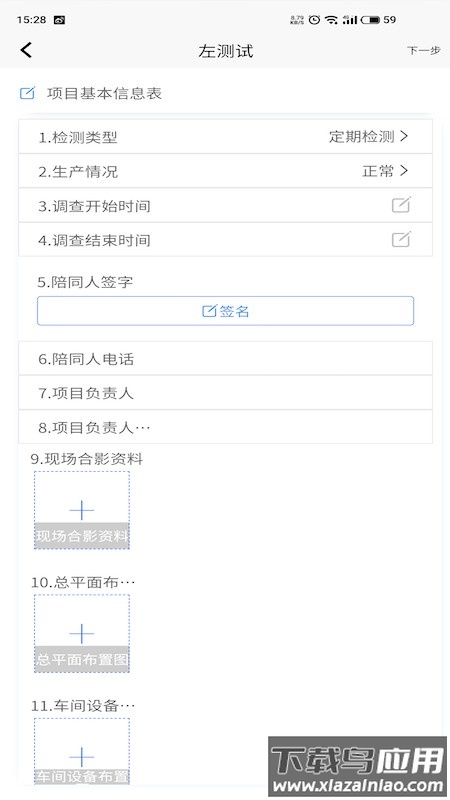 智检平台截图3