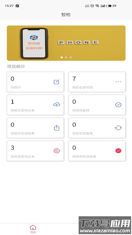 智检平台截图4