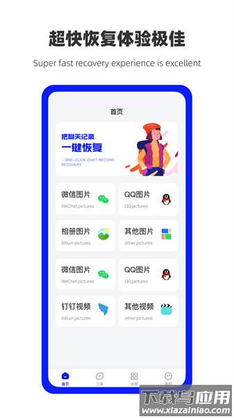 万能数据恢复app截图1
