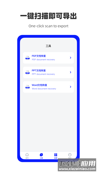 万能数据恢复app截图2