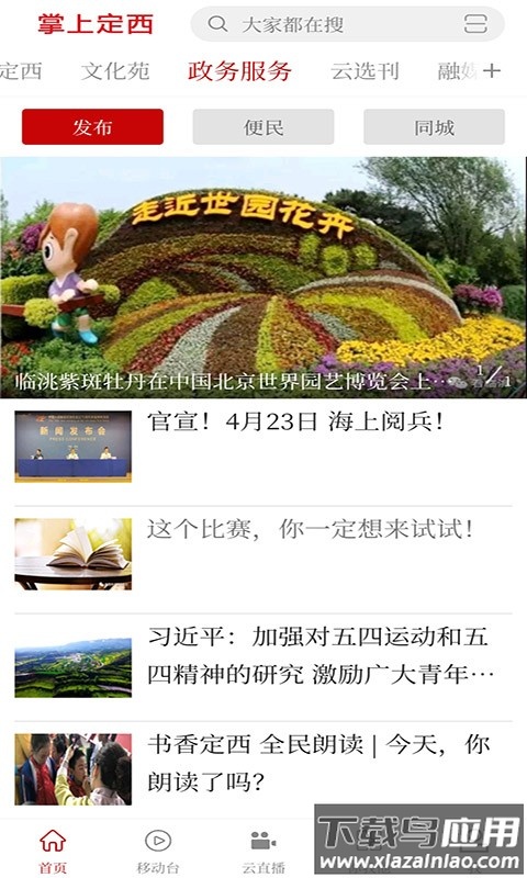 掌上定西直播截图1
