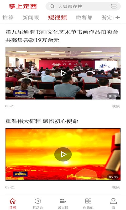 掌上定西直播截图2