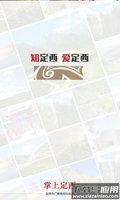 掌上定西直播截图3
