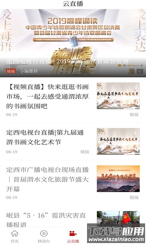 掌上定西直播截图4