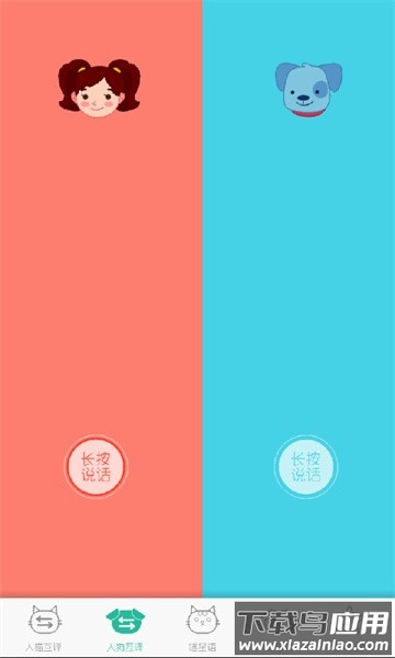 人猫狗翻译器最新版截图1