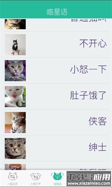 人猫狗翻译器最新版截图2